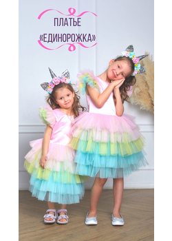 Платье нарядное для девочки Единорожка розовая, изображение 4