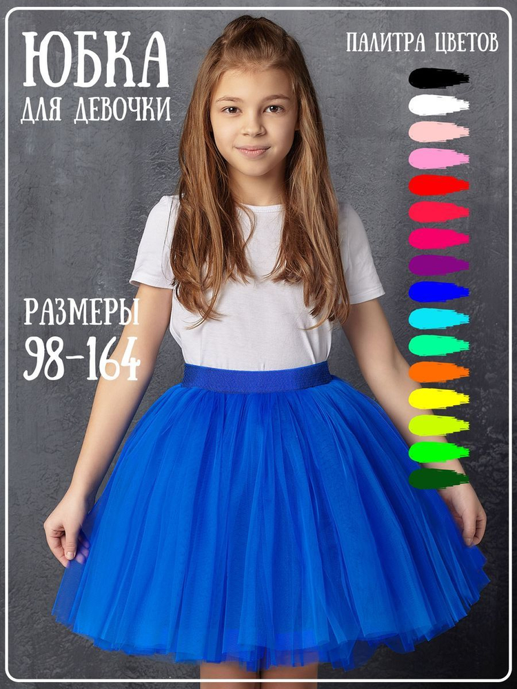 Юбка для девочки Барби синяя