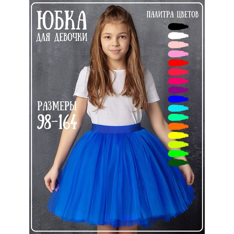 Юбка для девочки Барби синяя