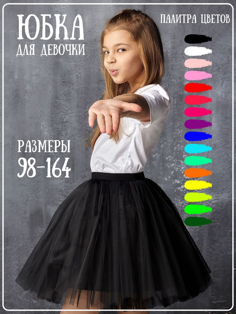 Юбка для девочки Барби чёрная