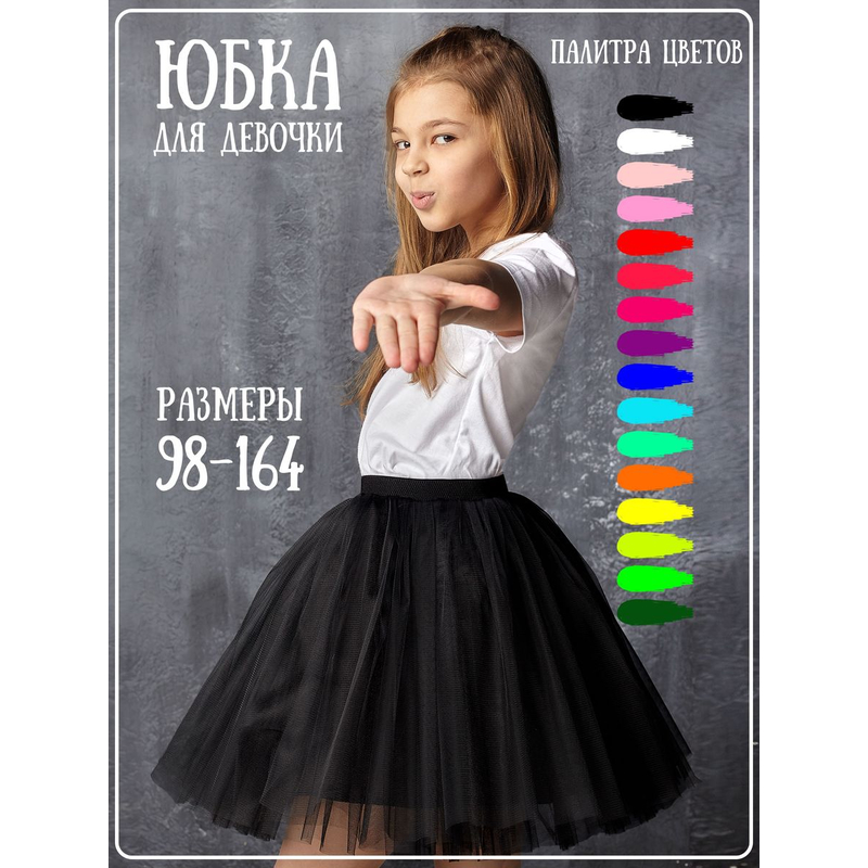 Юбка для девочки Барби чёрная