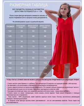 Платье для девочки летнее из муслина Эстель красное, изображение 6