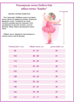 Юбка для девочки Барби голубая, изображение 2