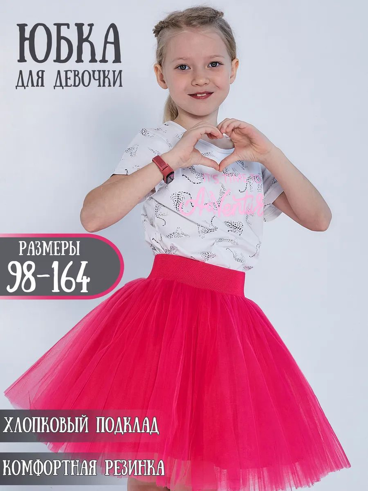 Юбка Барби фуксия