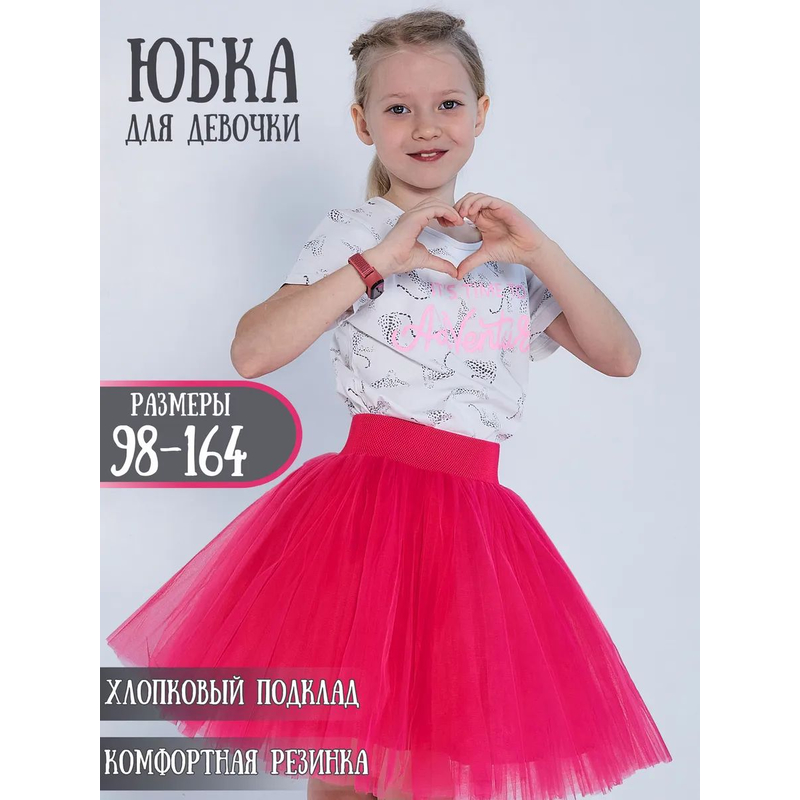 Юбка Барби фуксия