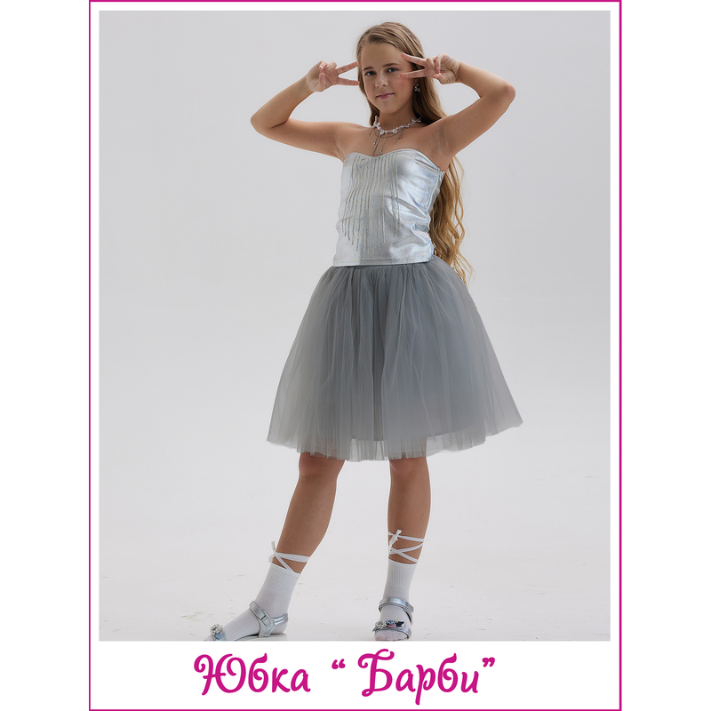 Юбка Барби серая