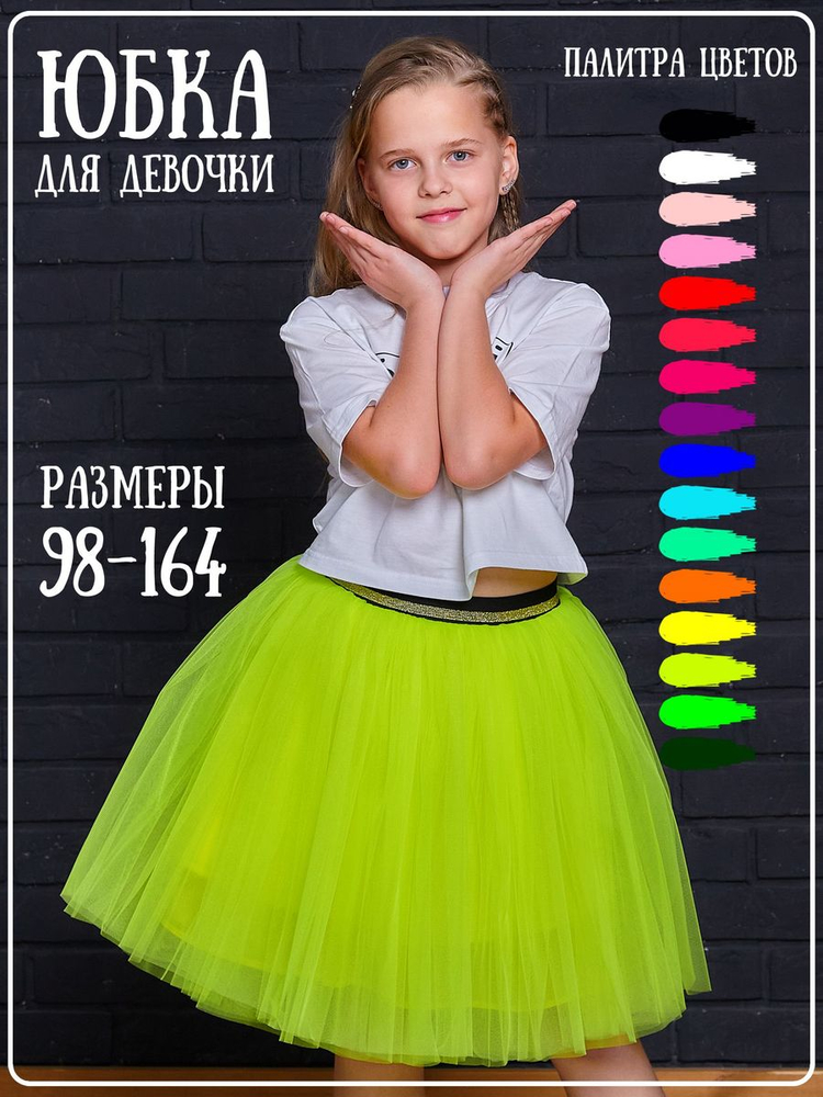 Юбка Барби желтый неон