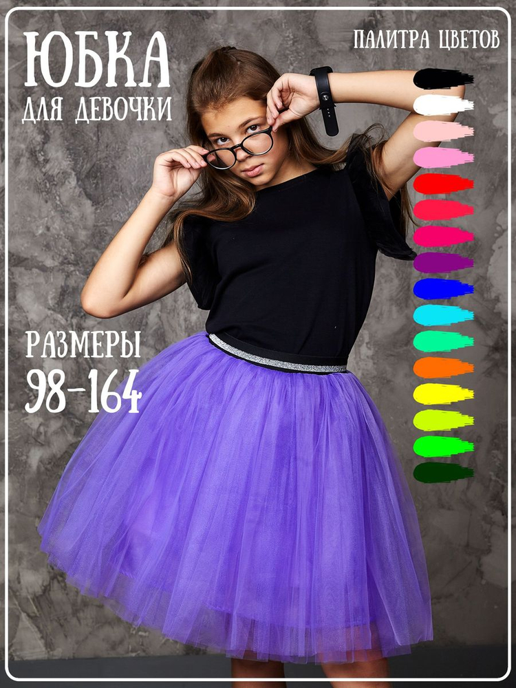 Юбка Барби фиолетовая