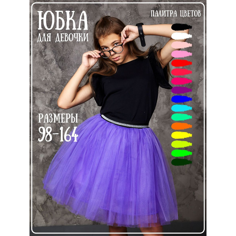 Юбка Барби фиолетовая