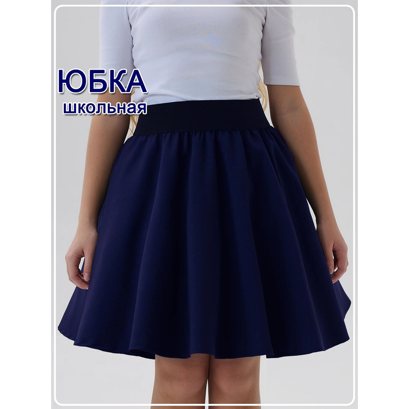 Юбка Лада синяя