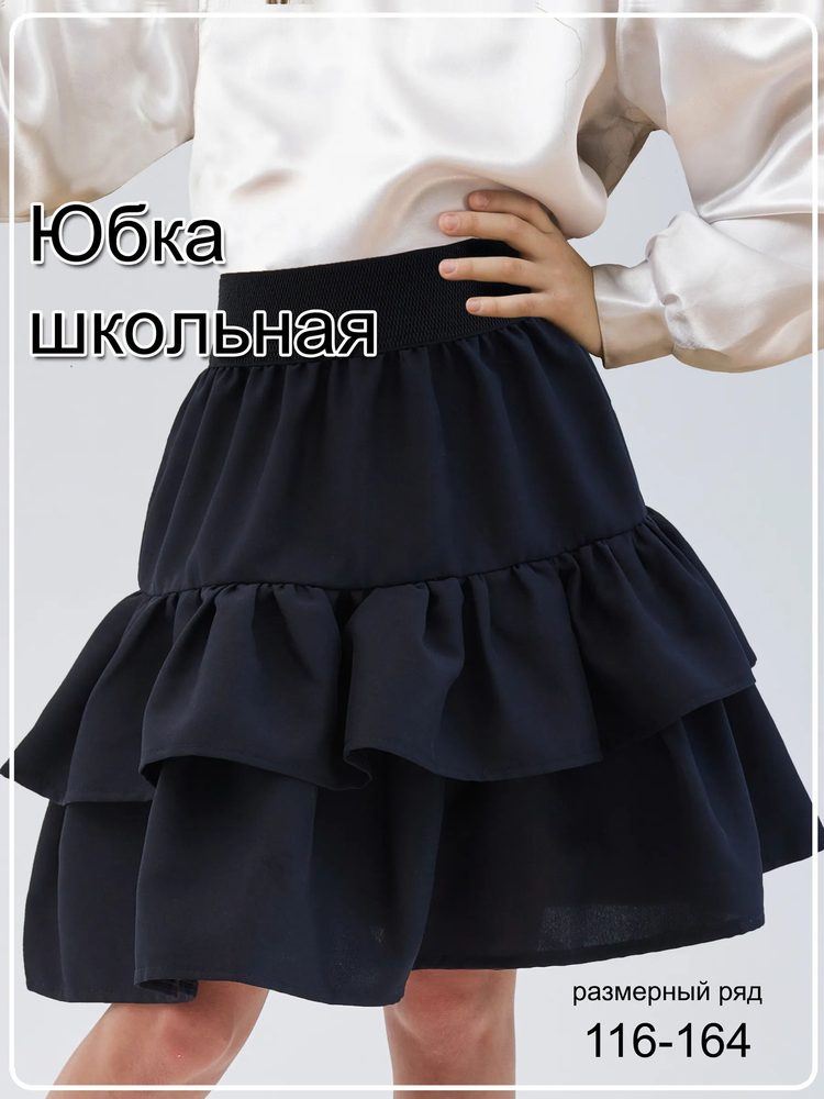 Юбка Виола черная