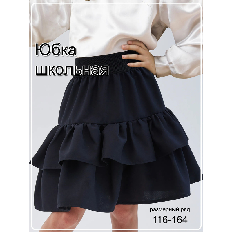 Юбка Виола черная