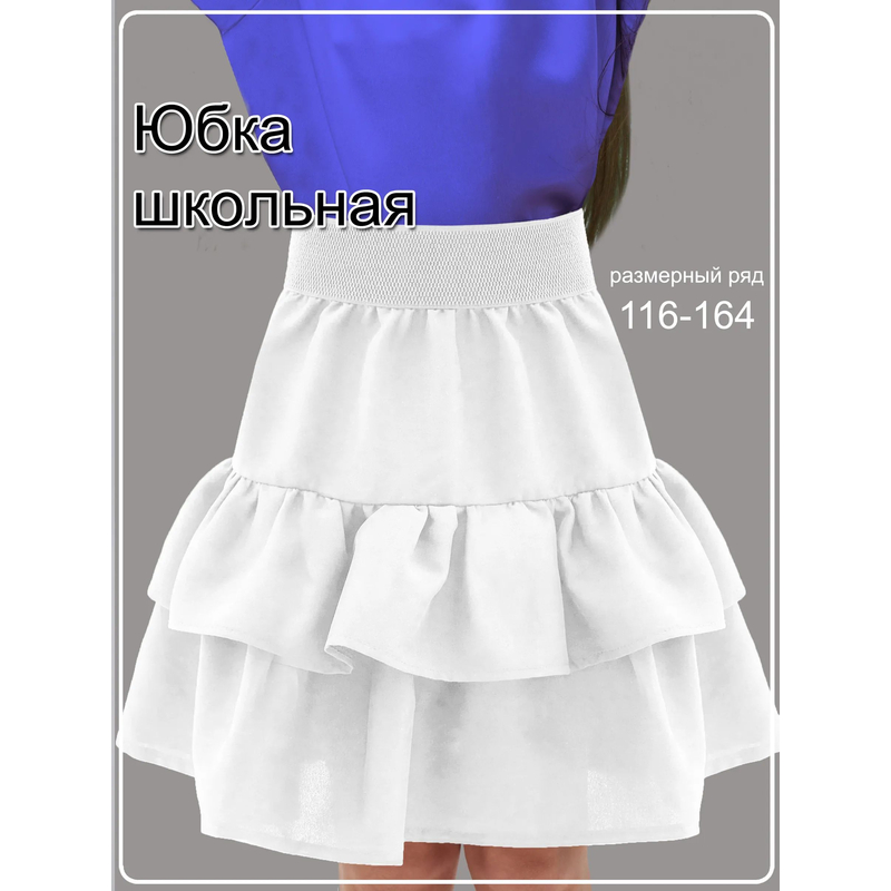 Юбка Виола белая