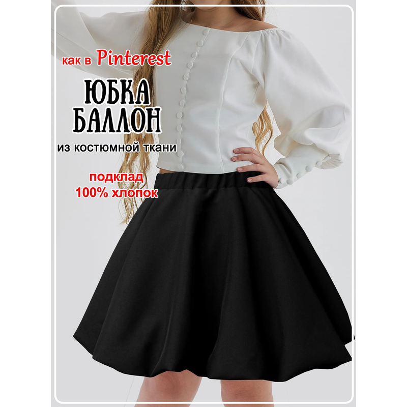 Юбка Карина черная