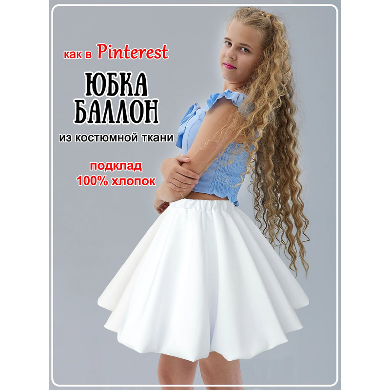 Юбка Карина белая