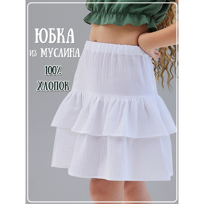 Юбка Диана белая