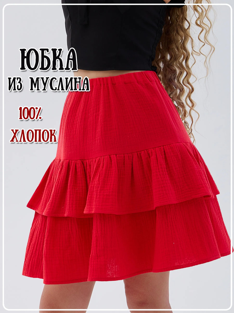 Юбка Диана красная