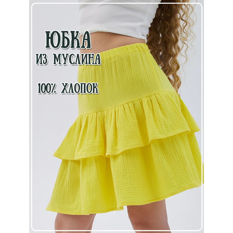 Юбка муслиновая Диана желтая
