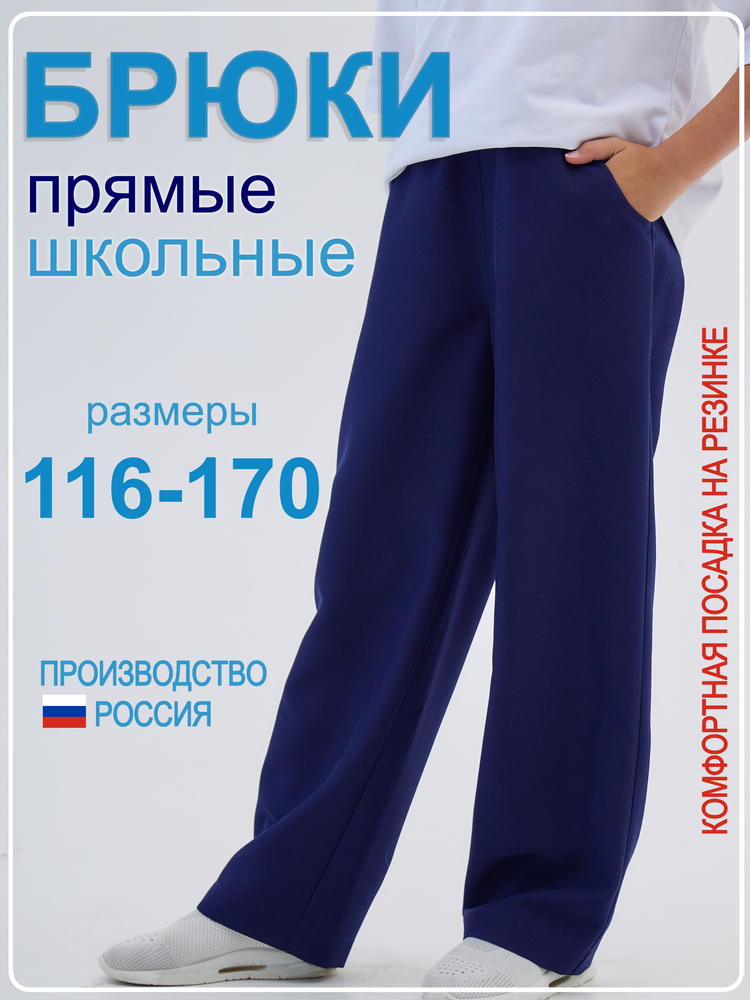 Брюки Анжелика синие