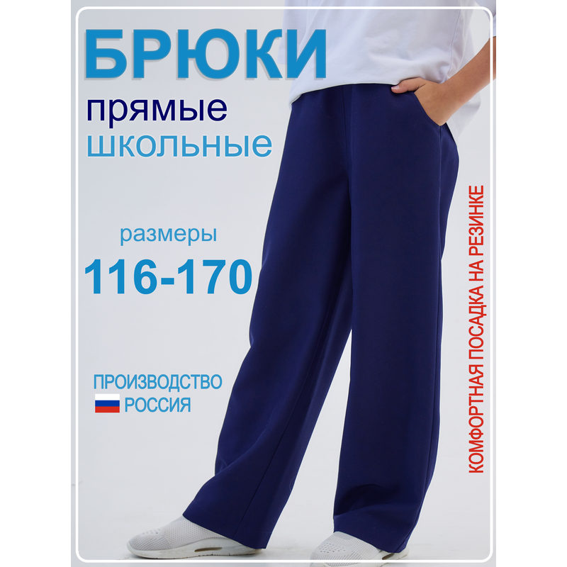 Брюки Анжелика синие