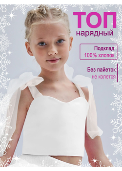 Топ нарядный Оливия белый, изображение 1