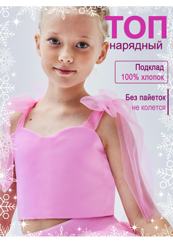 Топ нарядный Оливия розовый, изображение 1