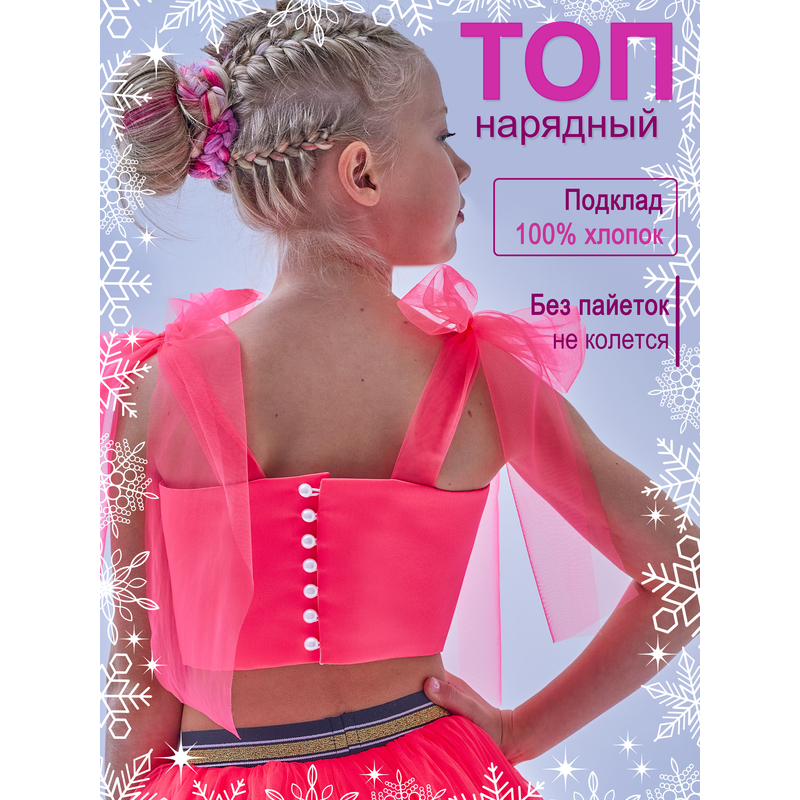 Топ нарядный Оливия розовый неон