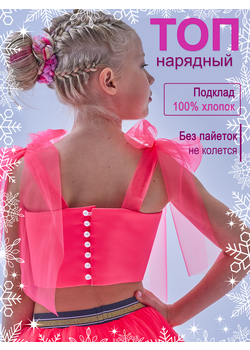 Топ нарядный Оливия розовый неон, изображение 1