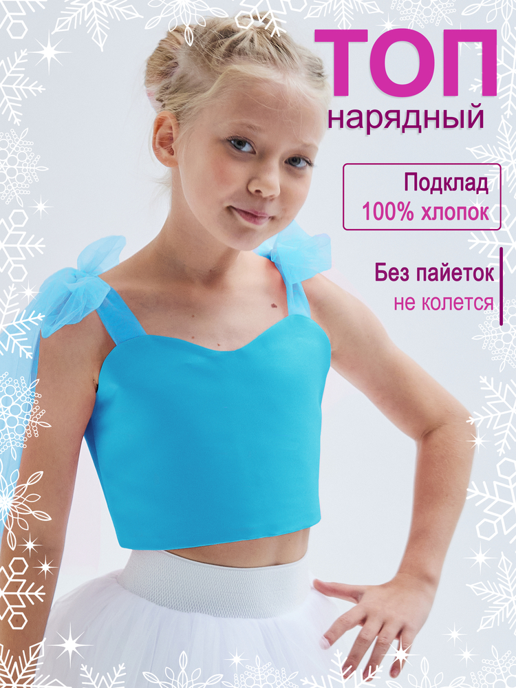 Топ нарядный Оливия голубой