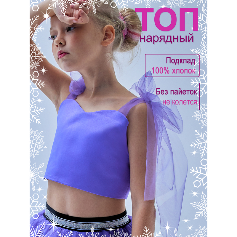 Топ нарядный Оливия фиолетовый