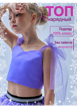 Топ нарядный Оливия фиолетовый, изображение 1
