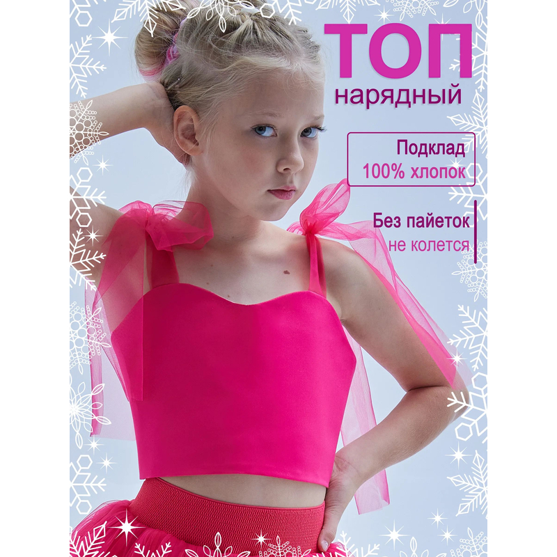 Топ нарядный Оливия фуксия