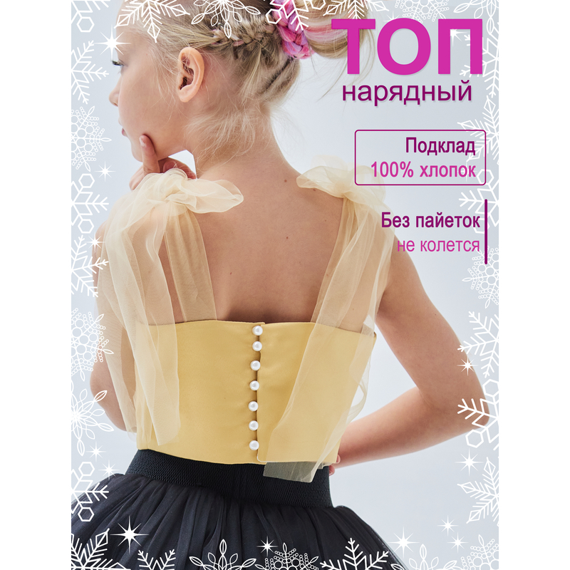 Топ нарядный Оливия золотой