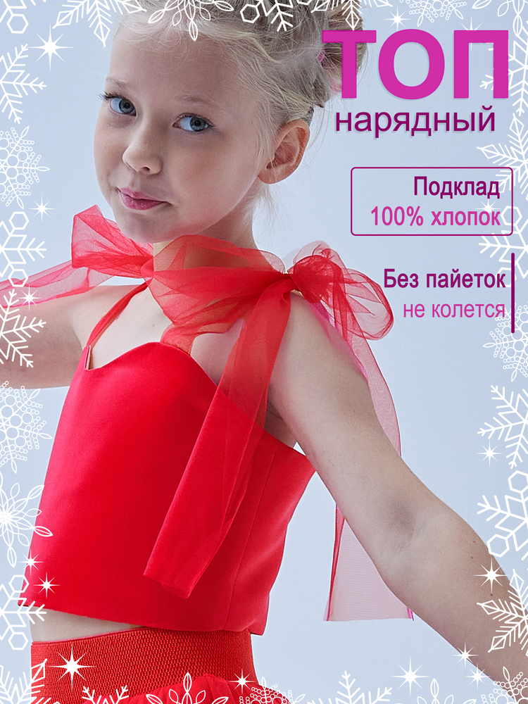 Топ нарядный Оливия красный