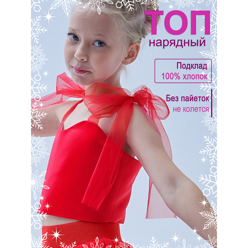 Топ нарядный Оливия красный