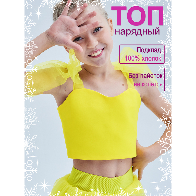Топ нарядный Оливия желтый